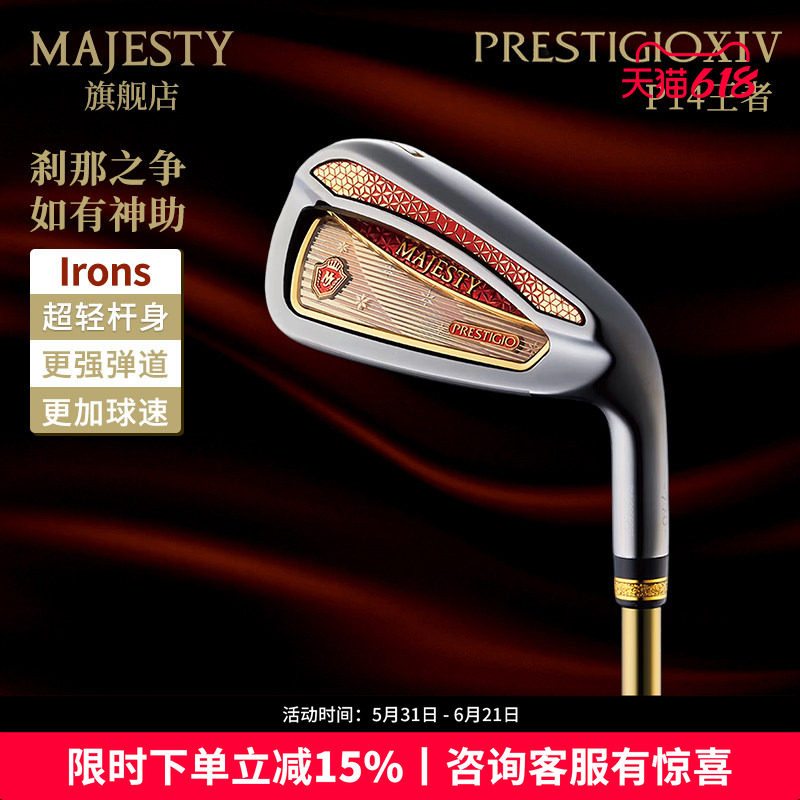 2026新款MAJESTY玛嘉斯帝高尔夫球杆王者P14女士铁杆组高端进口