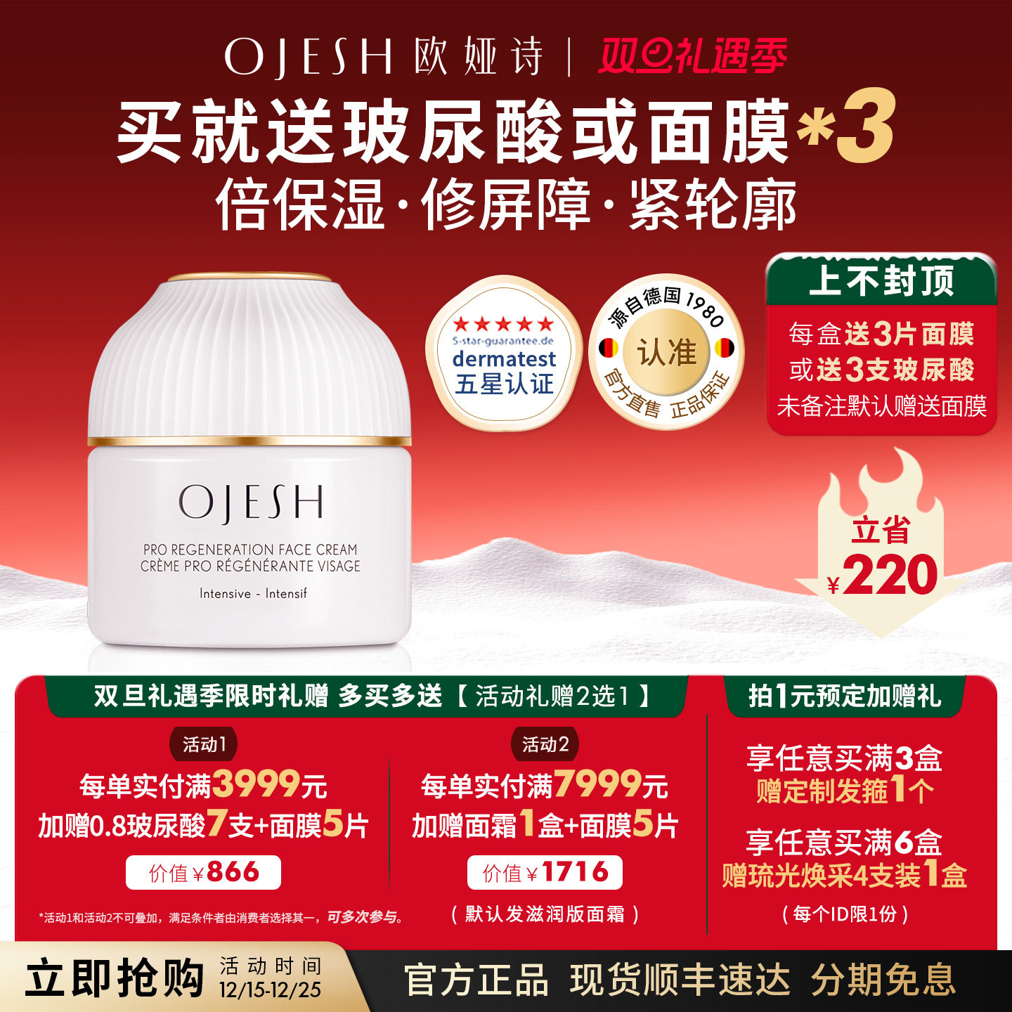 德国进口塑颜紧致高保湿修护面霜