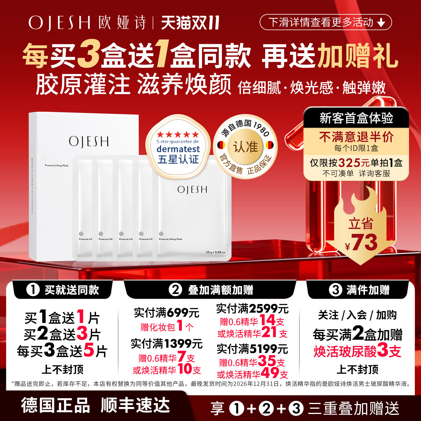 德国OJESH欧娅诗高保湿补水滋养弹润玻尿酸胶原蛋白灌注面膜免洗