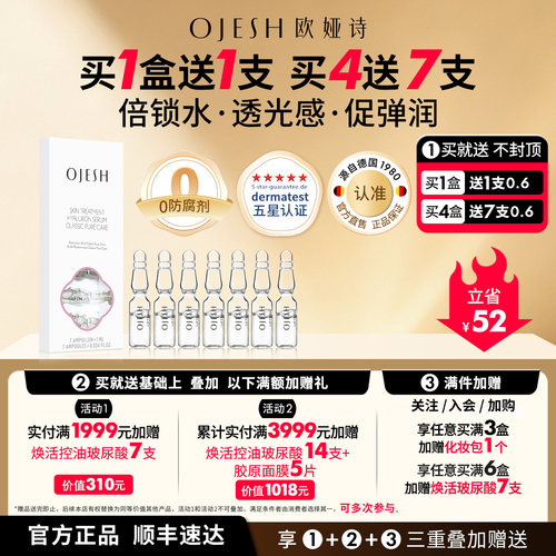欧娅诗焕亮烟酰胺精华液0.6plus
