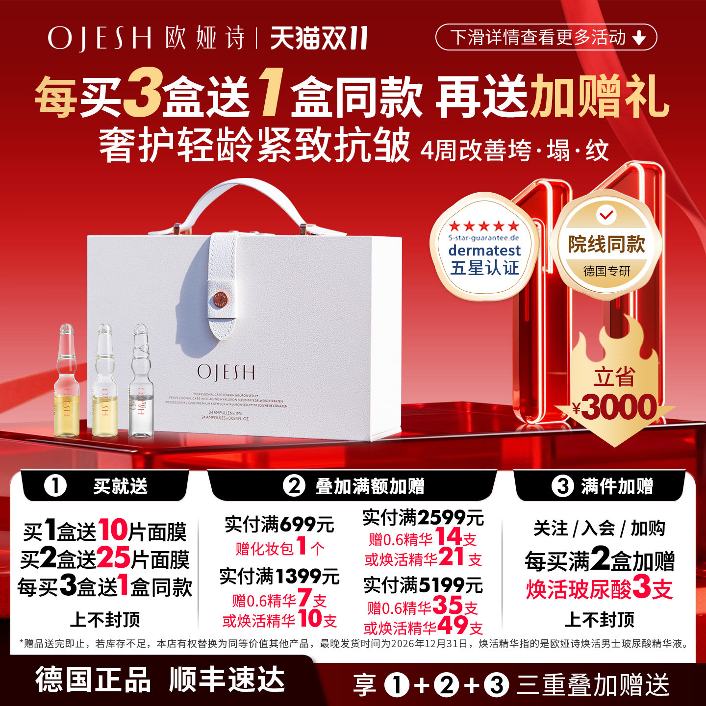 OJESH欧娅诗1.0%玻尿酸臻颜礼盒 抗皱修护透亮焕能紧致院线护肤品