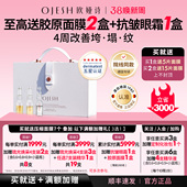 OJESH欧娅诗1.0%玻尿酸臻颜礼盒 抗皱修护透亮焕能紧致院线护肤品