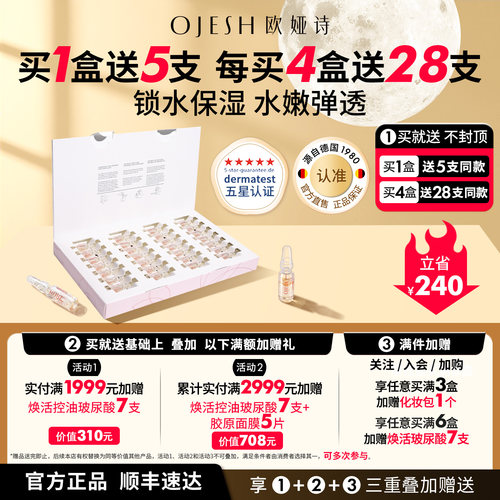 德国OJESH水润修护小分子玻尿酸