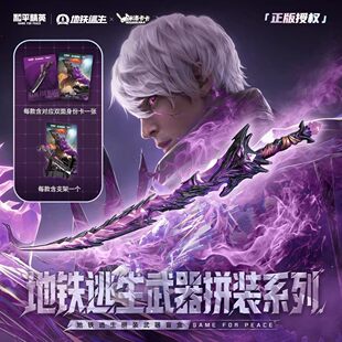 正版动漫玩具和平精英地铁逃生特别版拼装武器模型盲盒积木摆件