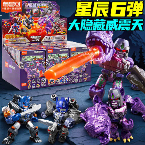 布鲁可积木人变形金刚星辰版第六弹6代5布鲁克混天豹拼装玩具男孩