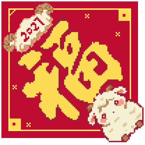 2027新年大福字拼豆材料包套装羊
