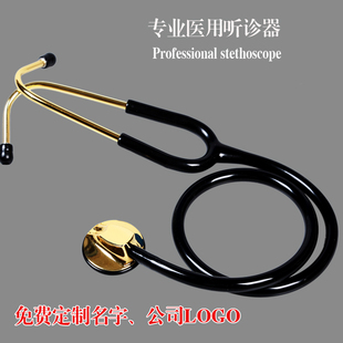 专业医用听诊器单面单管医生听诊器听心肺音佳学生送配件定制LOGO
