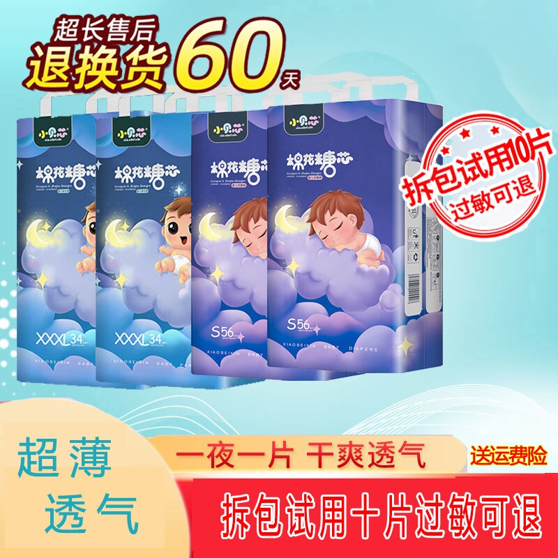 小贝芯棉花糖芯纸尿裤婴儿尿不湿超薄透气拉拉裤男女宝宝干爽透气