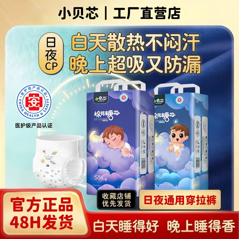 小贝芯棉花糖芯纸尿裤婴儿尿不湿超薄透气拉拉裤男女宝宝干爽透气