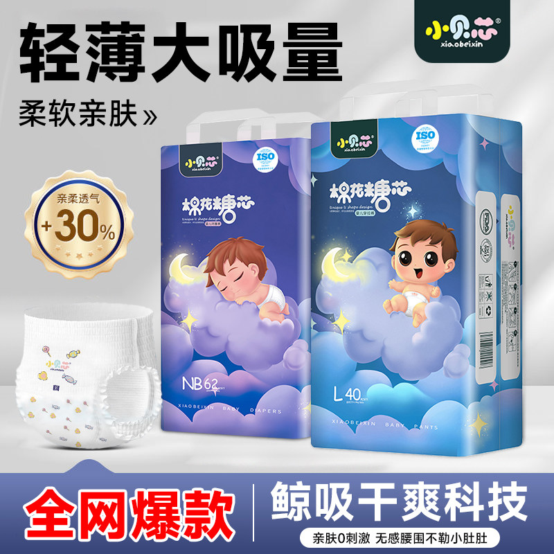 小贝芯棉花糖芯纸尿裤婴儿尿不湿超薄透气拉拉裤男女宝宝干爽透气