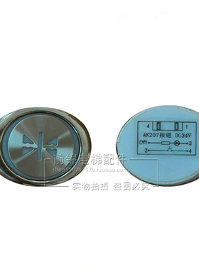 电梯按钮AK207 DC24V 13818269 电梯配件全新原装正品