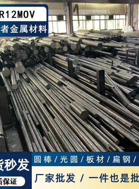 Cr12MoV SKD11 D2圆棒模具钢材淬火料锻打磨光圆车光cr12钢板圆钢