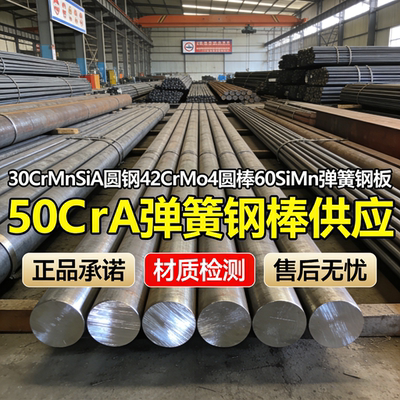 30CrMnSiA圆钢42CrMo4圆棒60Si2Mn弹簧钢板50CrVA弹簧钢棒供应