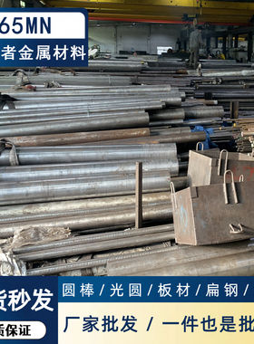 65MN 65MNA 65MNE 1566 SWRH67B C60 TYPE SC 60mn圆钢圆棒圆板材