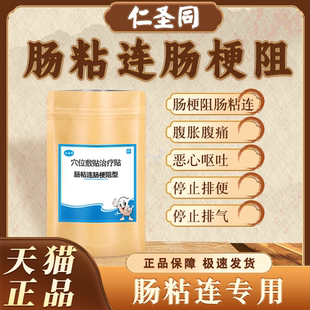 肠粘连肠梗阻贴肠息肉克星治疗肠息肉的术后肠粘连贴