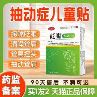 小儿多动症抽动症儿童贴注意力不集中的药频繁眨眼耸肩中药贴