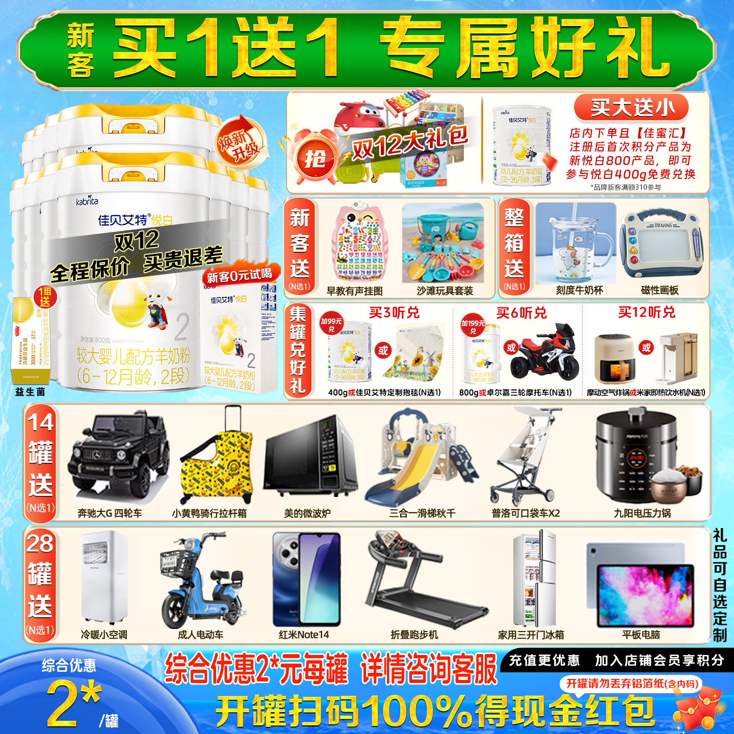 【焕新升级】佳贝艾特悦白2段800g*14罐婴儿羊奶粉6-12月旗舰正品