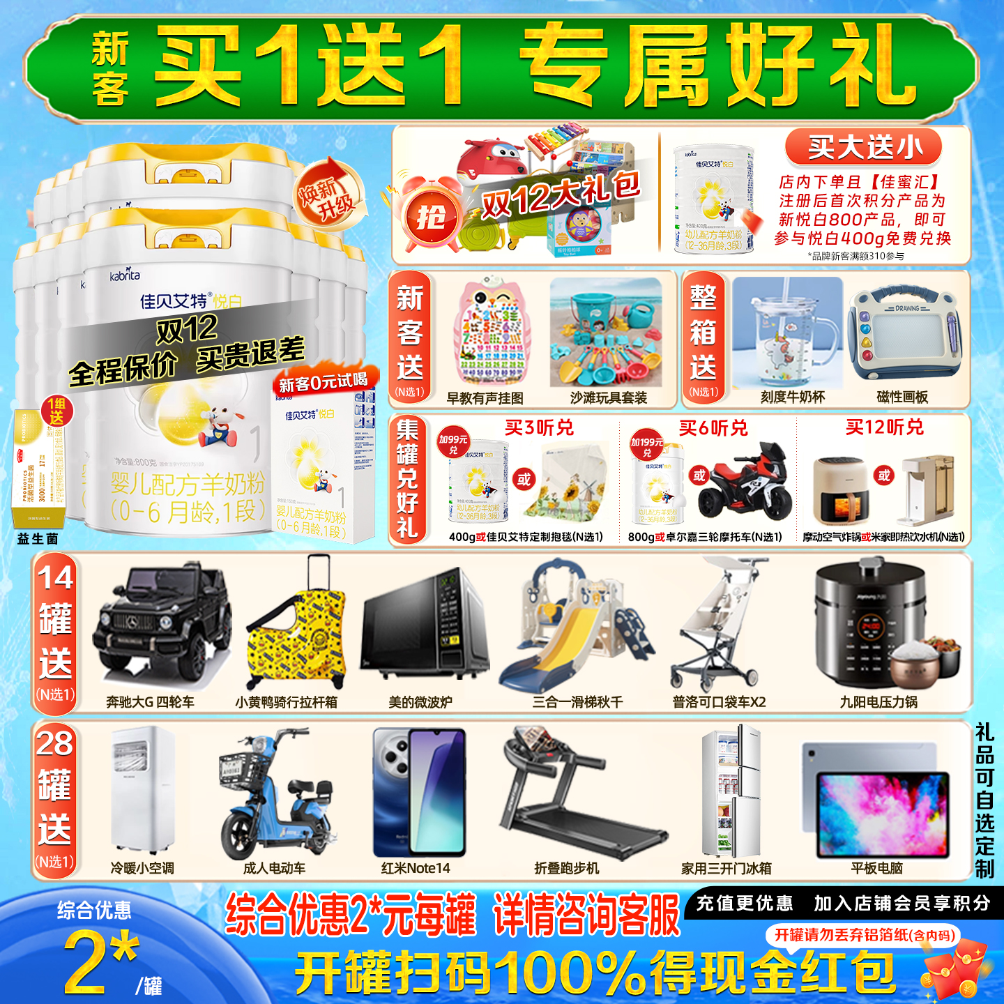 【焕新升级】佳贝艾特悦白1段800g*14罐婴儿0-6月羊奶粉旗舰正品