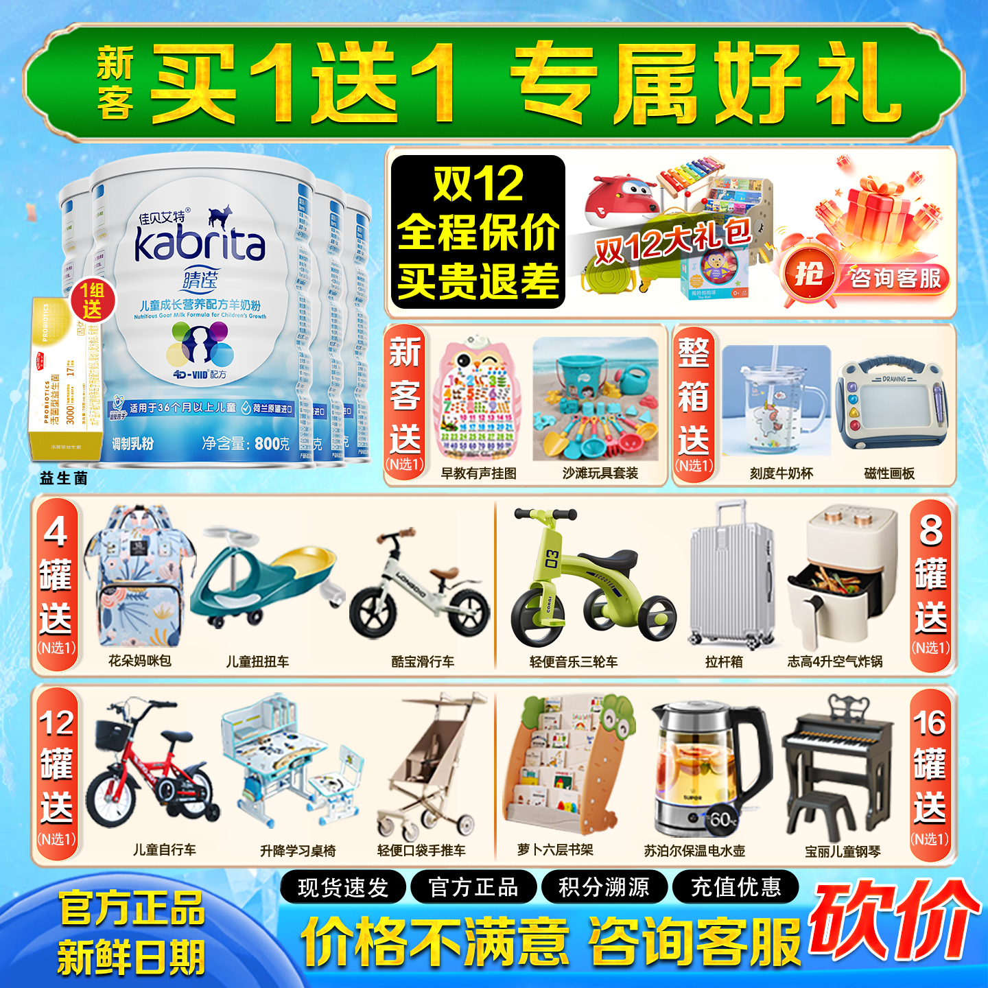 买1送1佳贝艾特睛滢4段羊奶粉