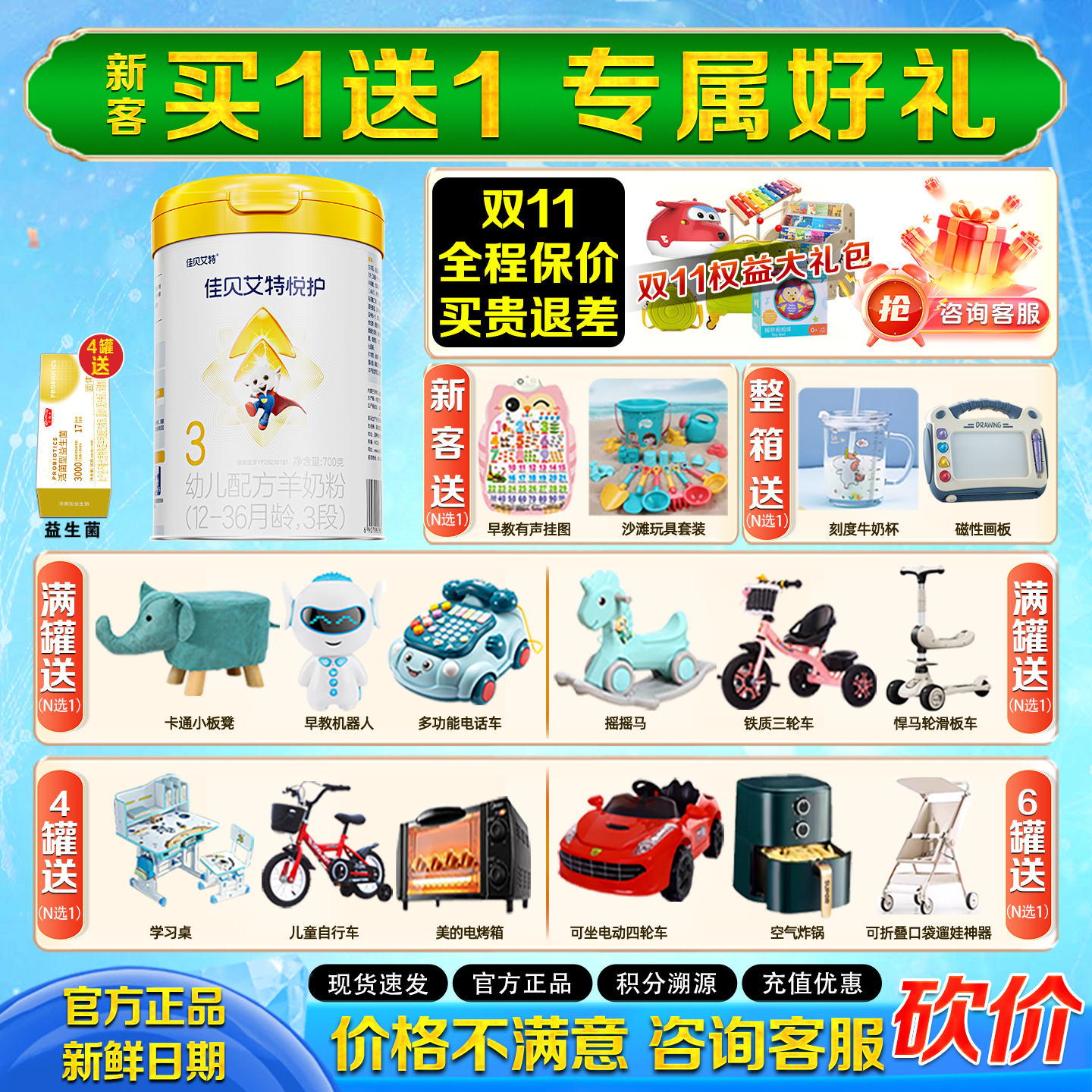 佳贝艾特悦护3段700g婴儿羊奶粉配方生羊乳官方旗舰店正品