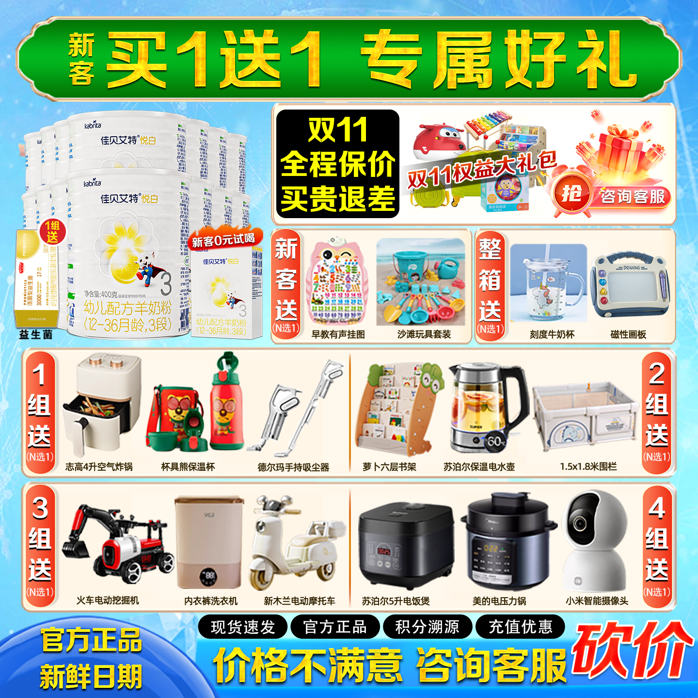 咨询优惠 佳贝艾特悦白3段400g*14罐1-3岁羊奶粉旗舰店正品可积分