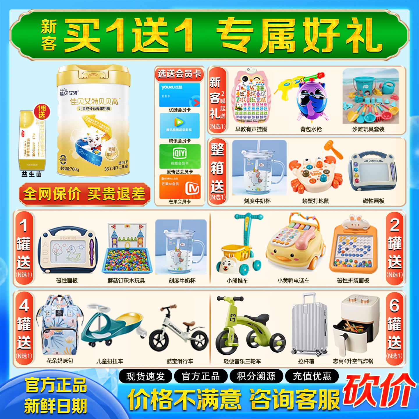 0元试喝佳贝艾特贝贝高羊奶粉