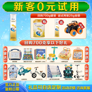 1袋儿童成长营养羊奶粉3岁以上CBP 佳贝艾特贝贝高4段25g 0元 试喝