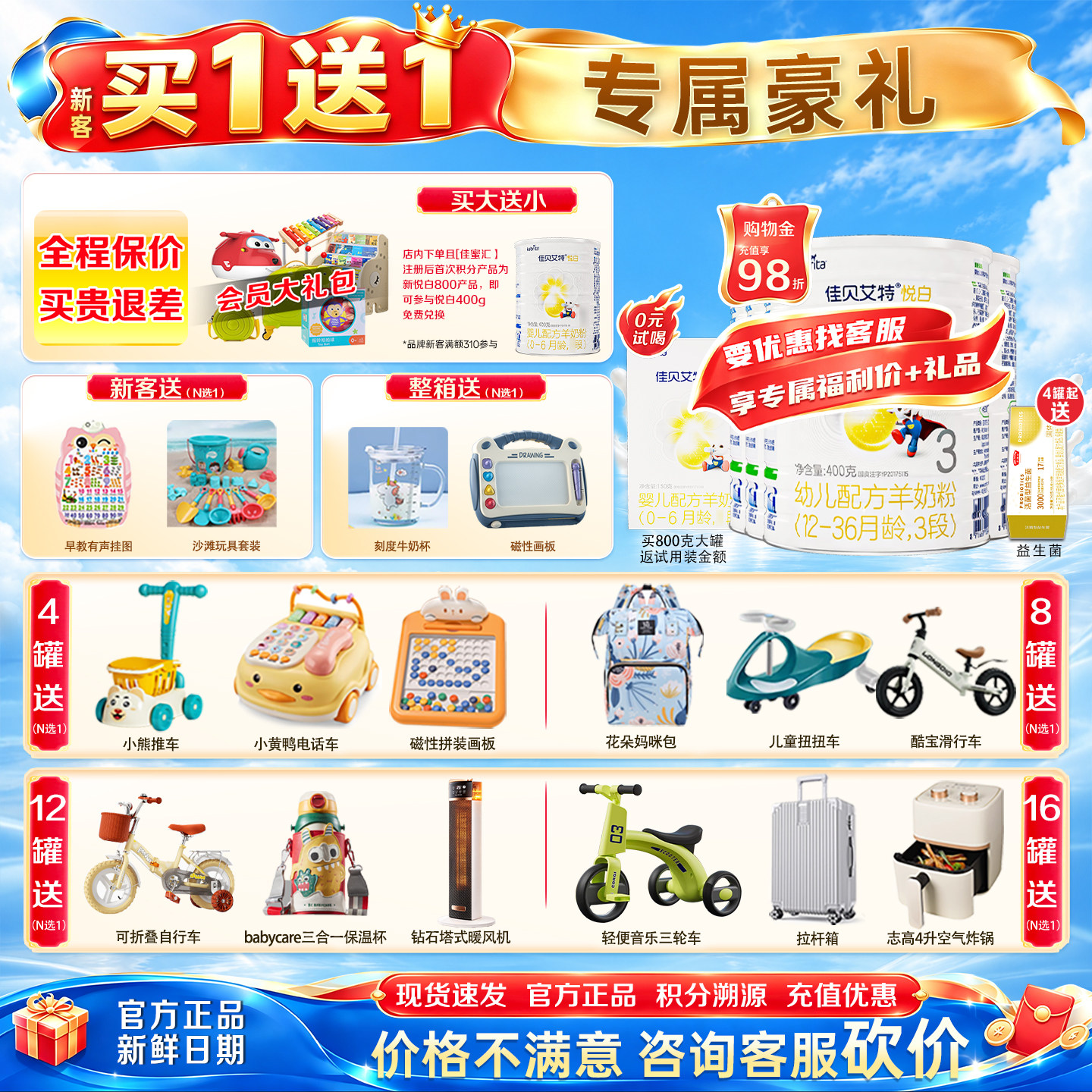 买1送1 佳贝艾特悦白3段400g*4罐1-3岁婴儿荷兰羊奶粉旗舰店正品