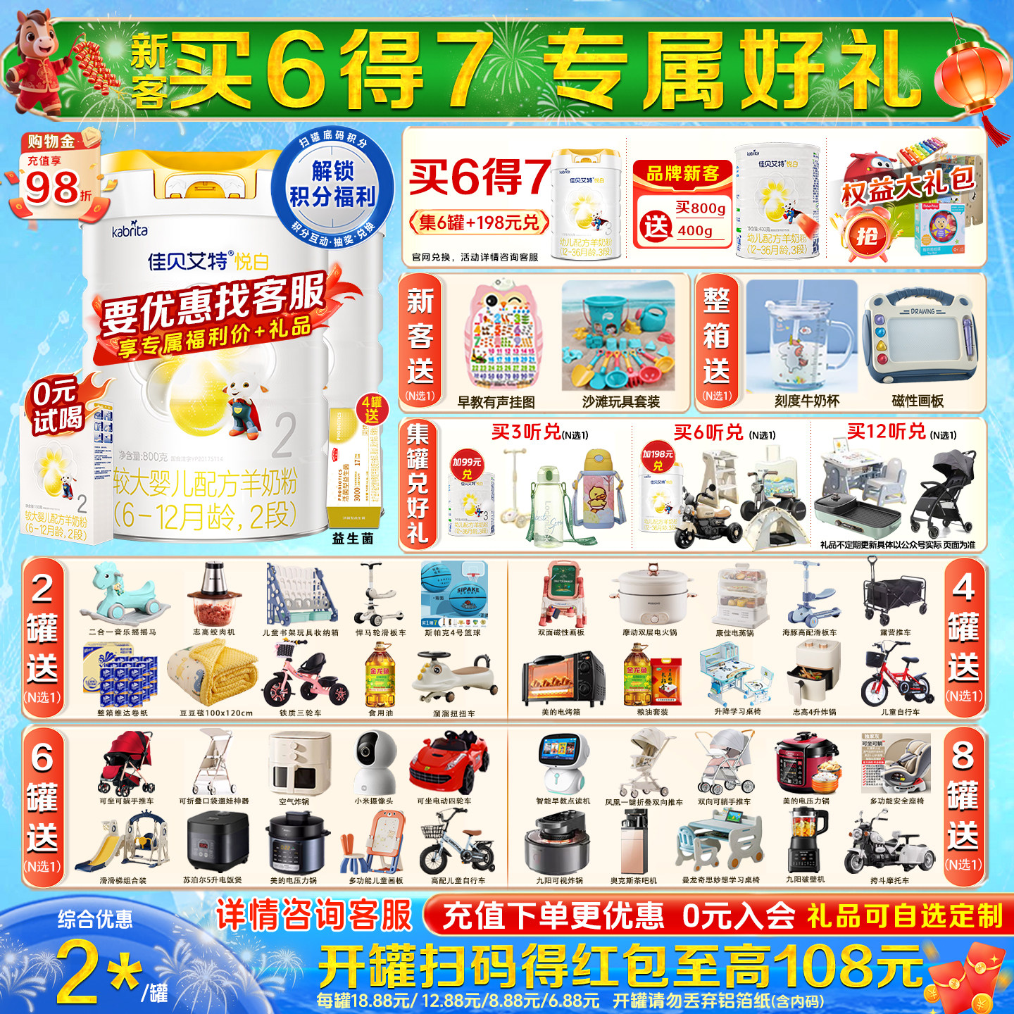 【焕新升级】佳贝艾特悦白2段800g*2罐配方婴儿羊奶粉旗舰店同品