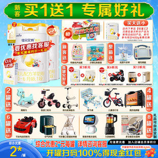 2罐羊奶粉新生儿0 佳贝艾特悦白1段800g 6月旗舰正品 焕新升级