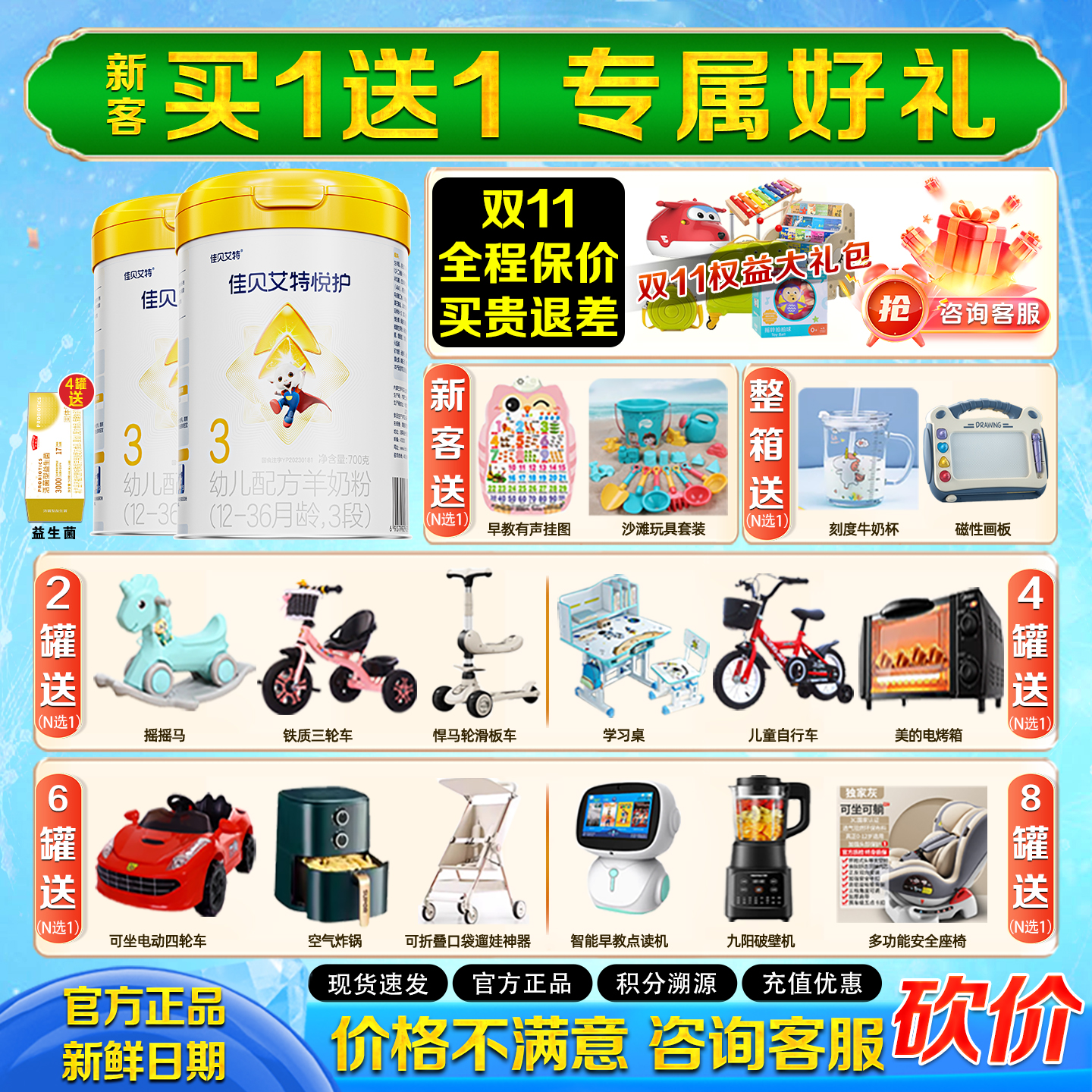 佳贝艾特悦护3段700g*2罐婴儿羊奶粉配方生羊乳官方旗舰店正品