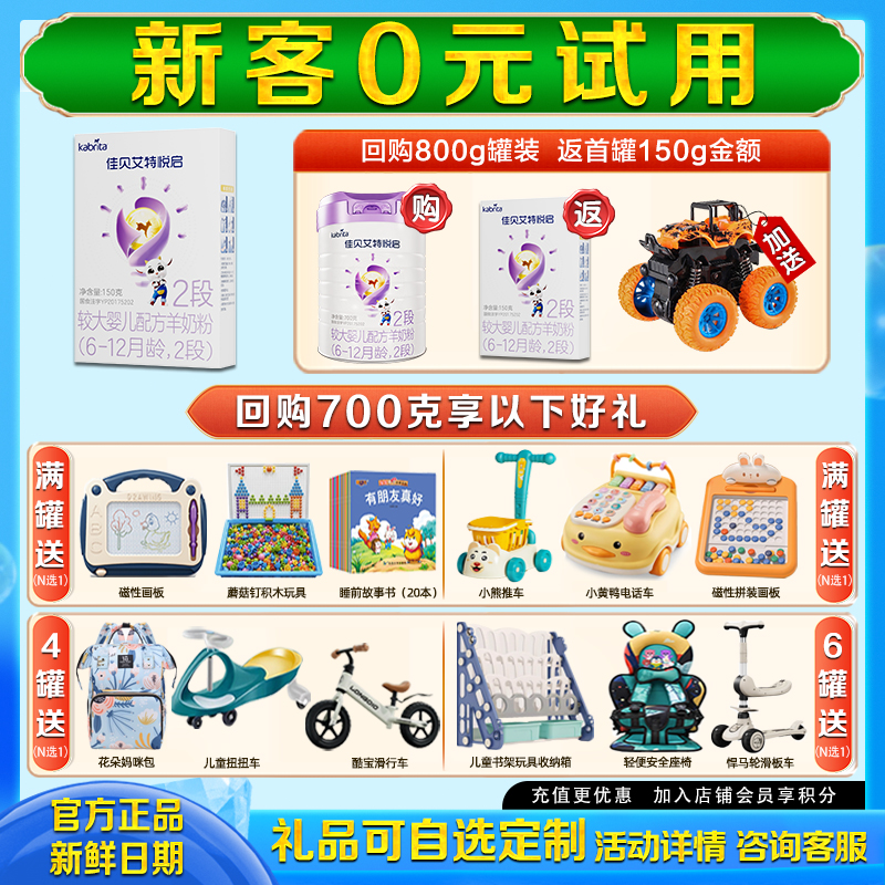 0元试喝 佳贝艾特悦启2段150克婴儿羊奶粉盒装6-12个月