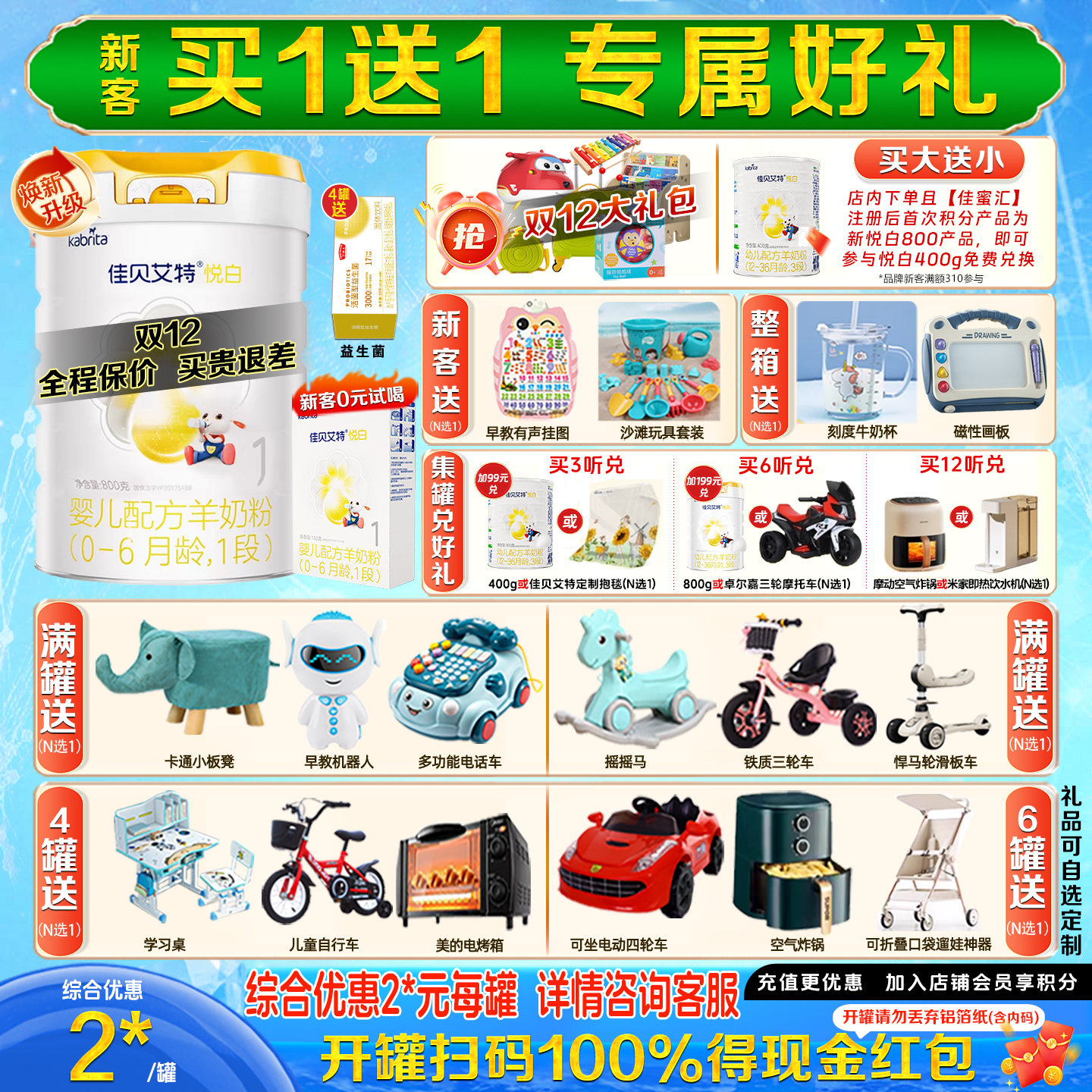 【焕新升级】佳贝艾特悦白羊奶粉