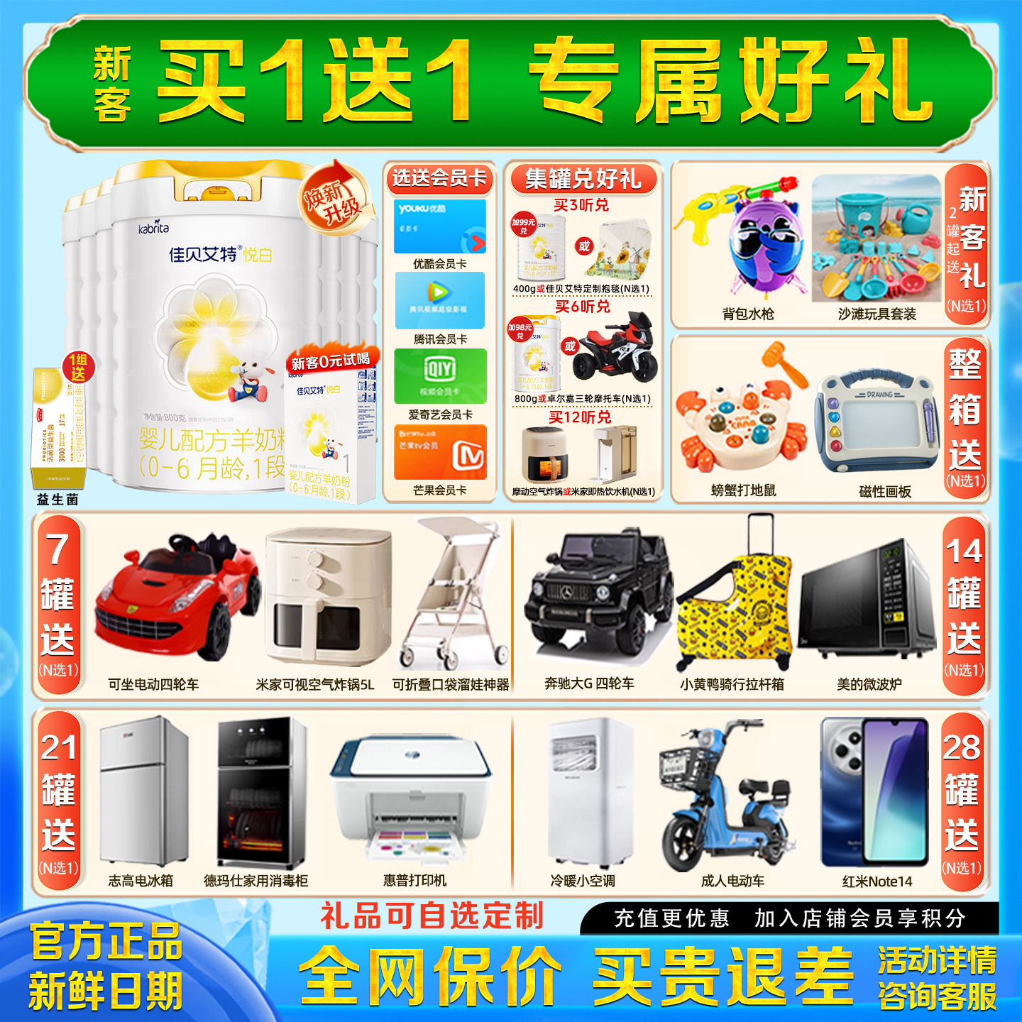 【焕新升级】佳贝艾特悦白羊奶粉