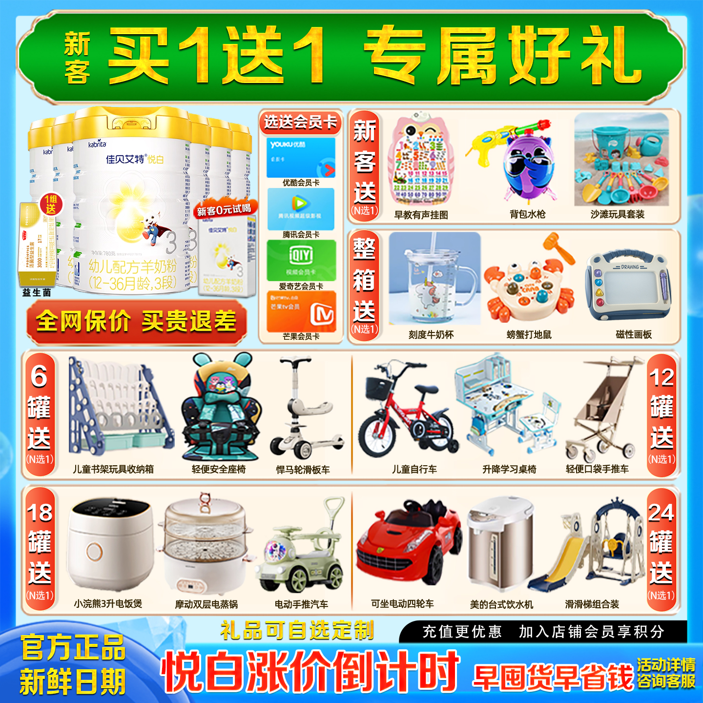 咨询优惠 佳贝艾特悦白3段780g*6罐1-3岁婴儿羊奶粉旗舰店同品
