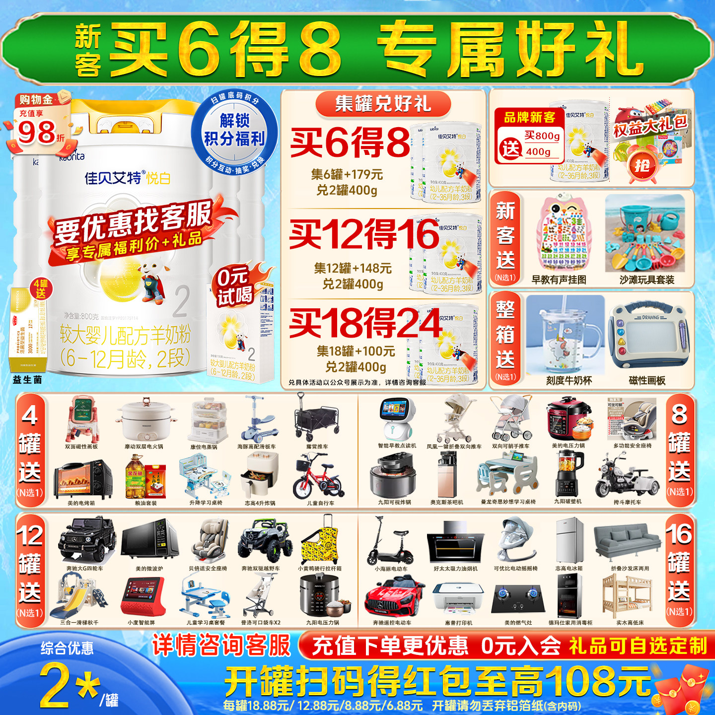 【焕新升级】佳贝艾特悦白2段800g*4罐婴儿羊奶粉官网旗舰店正品