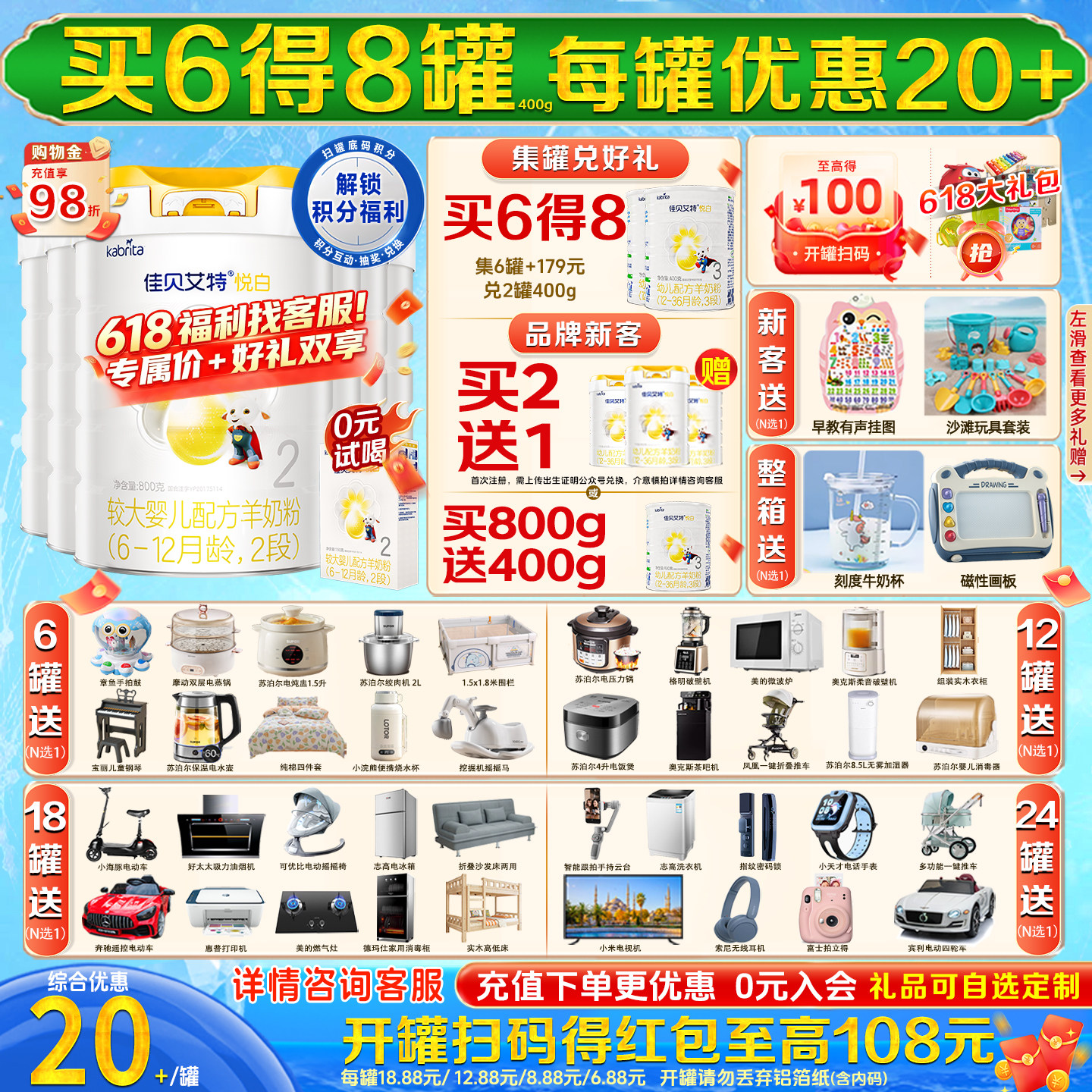 【焕新升级】佳贝艾特悦白2段800g*6罐婴儿羊奶粉6-12月旗舰正品