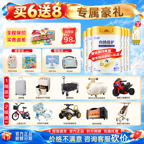 【拍6发8】佳贝艾特向扬倍护4段