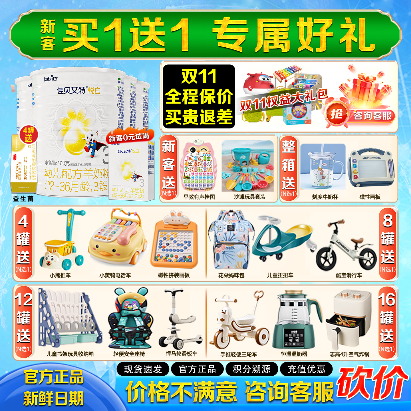 买1送1 佳贝艾特悦白3段400g*4罐1-3岁婴儿荷兰羊奶粉旗舰店正品