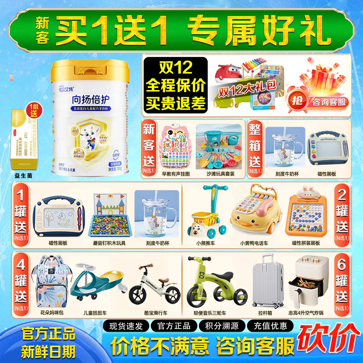 咨询优惠佳贝艾特向扬羊奶粉700g