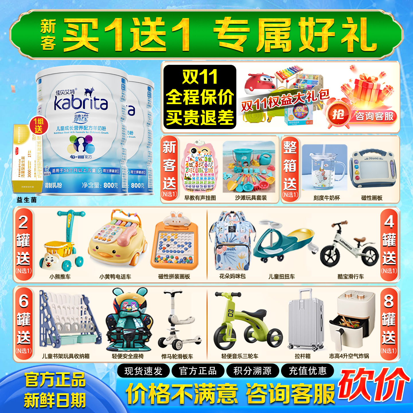 买1送1佳贝艾特睛滢4段羊奶粉