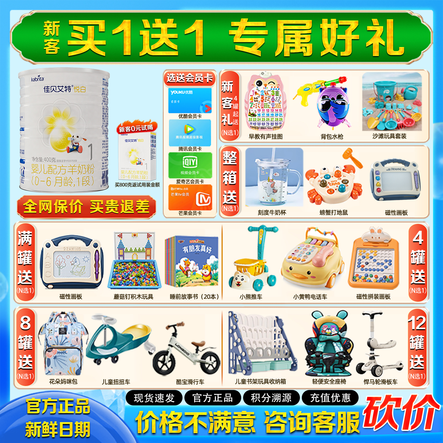 佳贝艾特悦白1段400g荷兰幼儿羊奶粉0-6个月试用装 官方旗舰店