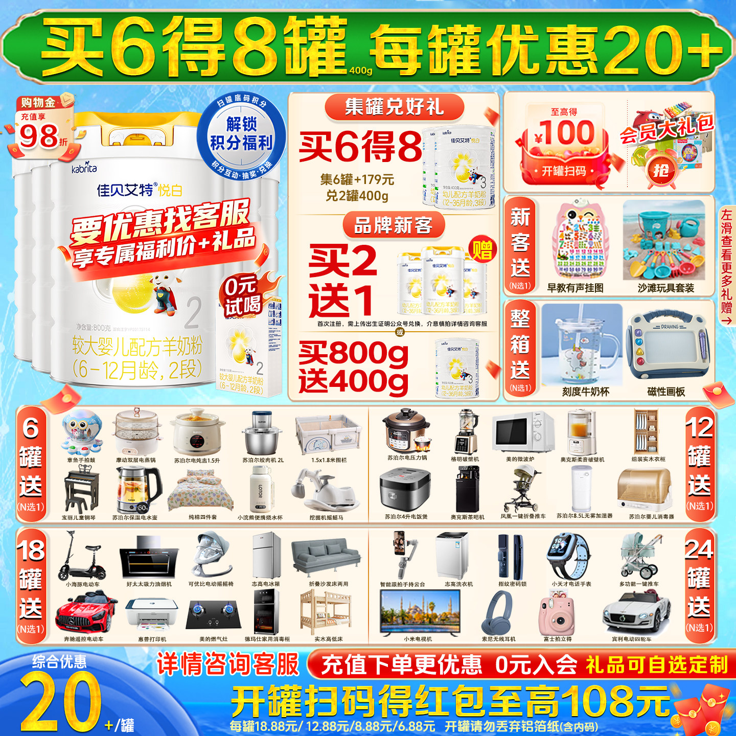 【买6得8】佳贝艾特悦白2段800g*6罐婴儿羊奶粉6-12月旗舰正品