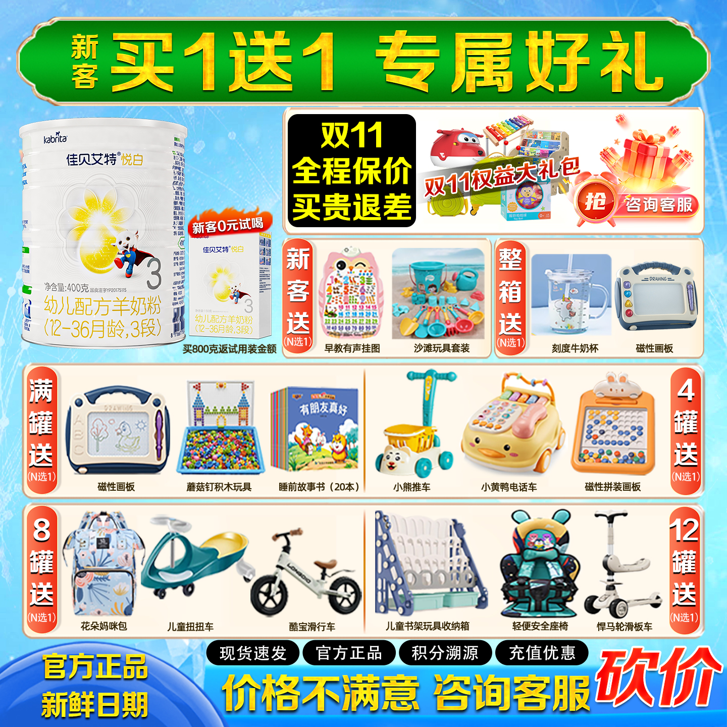 佳贝艾特悦白3段400g荷兰幼儿配方羊奶粉1-3岁试用装 官方旗舰店