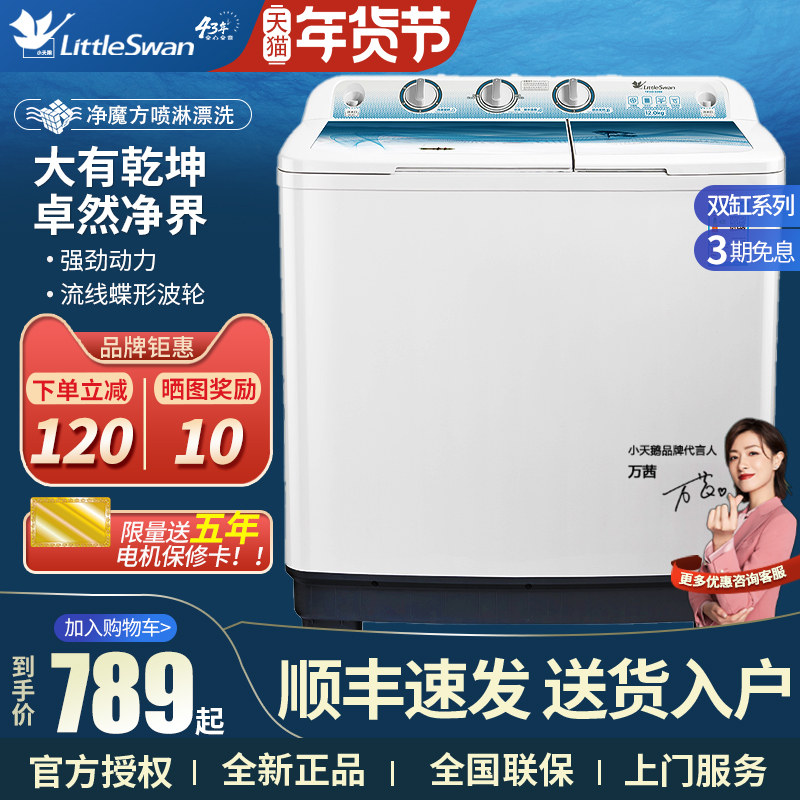 小天鹅洗衣机半自动10/12公斤大容量波轮双桶双缸家用TP120-S998