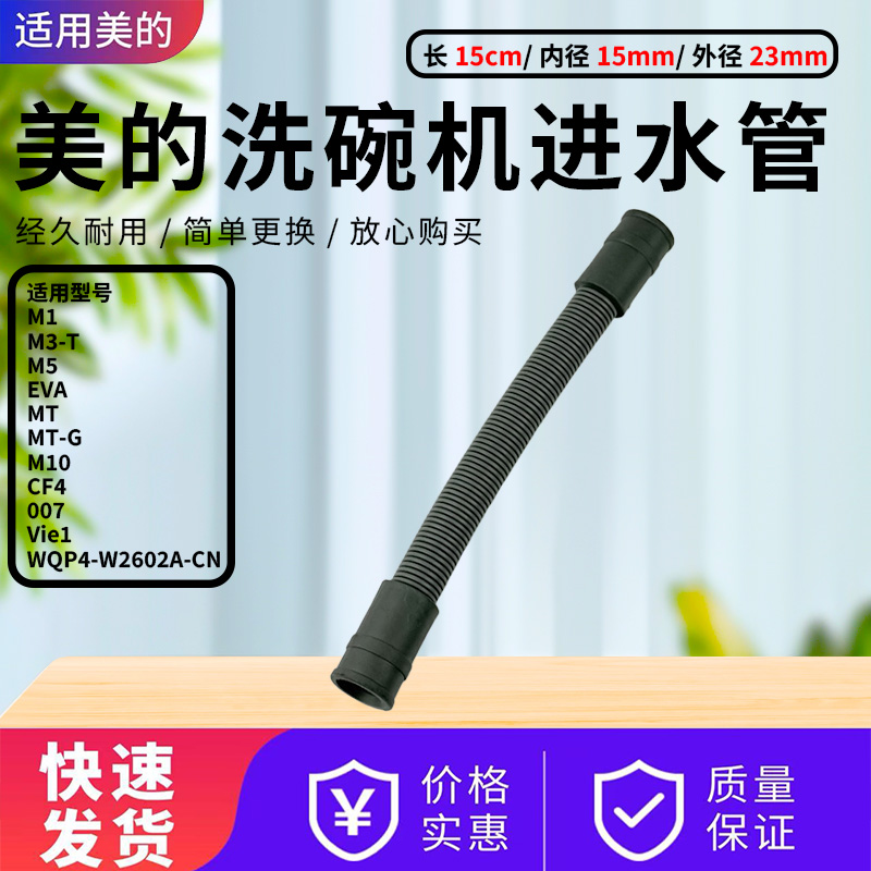 美的洗碗机配件原装内排水管