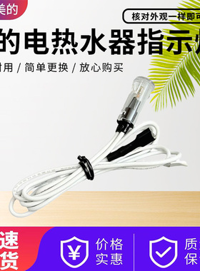 美的电热水器F40/F50/F60/F80/F6033/F8032/F5022漏电保护指示灯