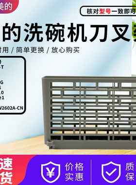 美的洗碗机Vie0/Vie1/CF4/M10/F2A/S2/MT/F1/MT-G刀叉篮筷子篮