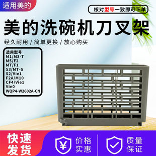 CF4 M10 洗碗机Vie0 G刀叉篮筷子篮 Vie1 美 F2A