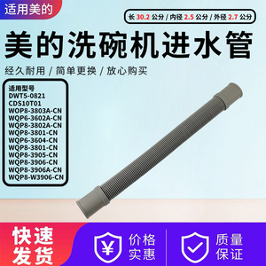 美的洗碗机XH06Pro/XH09P/BM100/XH07/V6 Pro/Vie7 Pro内排水管